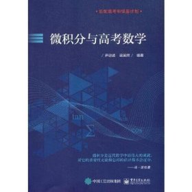 微积分与高考数学