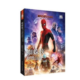 大电影双语阅读. 蜘蛛侠：英雄远征 Spider-Man: Far From Home（赠英文音频、双语电子书及核心词讲解）