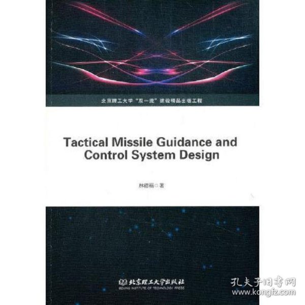 Tactical Missile Guidance and Control System Design（战术导弹制导控制系统设计）