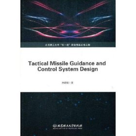 Tactical Missile Guidance and Control System Design（战术导弹制导控制系统设计）