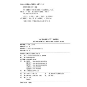 HSK标准教程5（下）教师用书