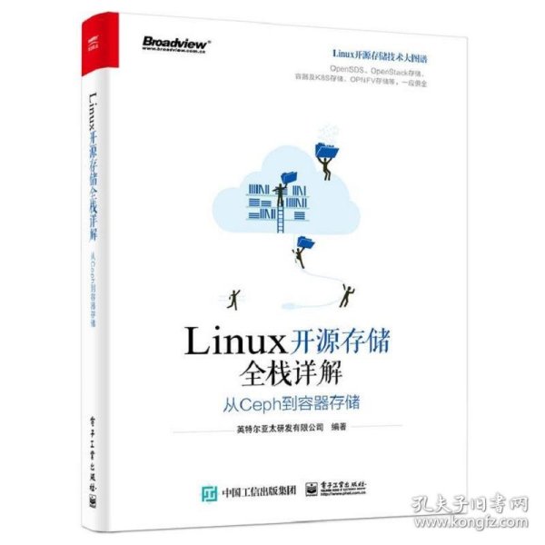 Linux开源存储全栈详解：从Ceph到容器存储