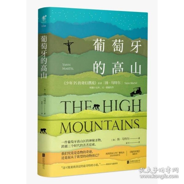 葡萄牙的高山