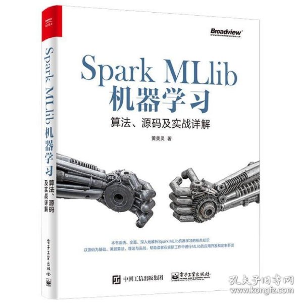 Spark MLlib机器学习：算法、源码及实战详解