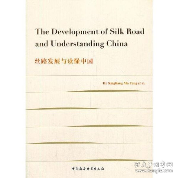 The Development of Silk Road and Understanding China-（丝路发展与读懂中国）