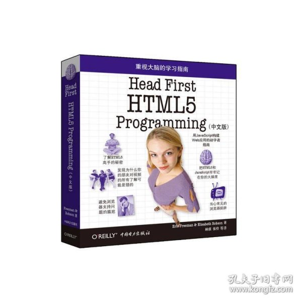 Head First HTML5 Programming（中文版）