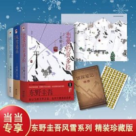 东野圭吾风雪系列（增订版）！