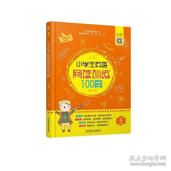 小学生英语阅读训练100篇4年级