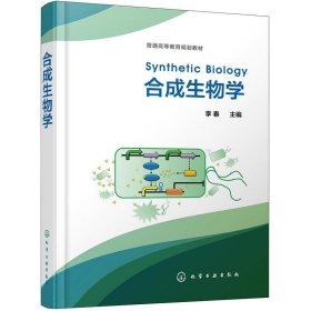 合成生物学