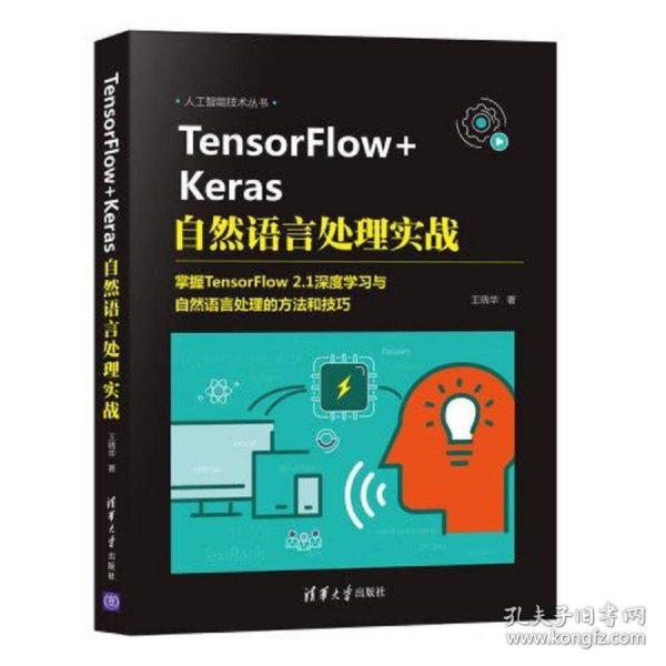 TensorFlow+Keras自然语言处理实战