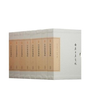 新书--中国古典文学丛书：白居易集笺校：典藏版(全8册)(精装)