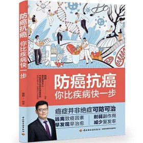 防癌抗癌：你比疾病快一步