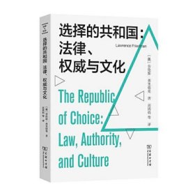 选择的共和国:法律权威与文化