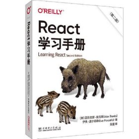 React学习手册（第二版）