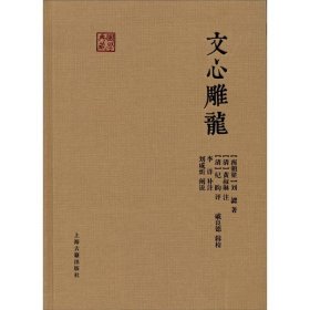 国学典藏 文心雕龙