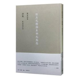 陈寅恪集：詩集 附唐篔詩存