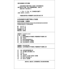 北京非物质文化遗产传承人口述史（套装全五册）