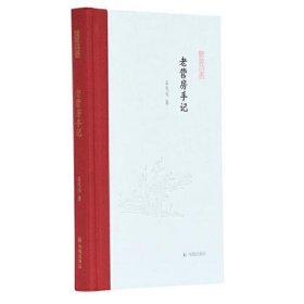 老营房手记（凤凰枝文丛）孟宪实著 孟彦弘、朱玉麒主编  凤凰出版社（原江苏古籍出版社）