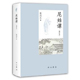 尼姑谭（增订本）