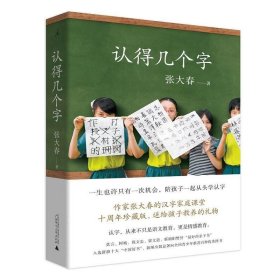 认得几个字（2019新版）