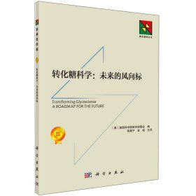 转化糖科学：未来的风向标