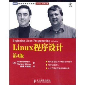 Linux程序设计：第4版