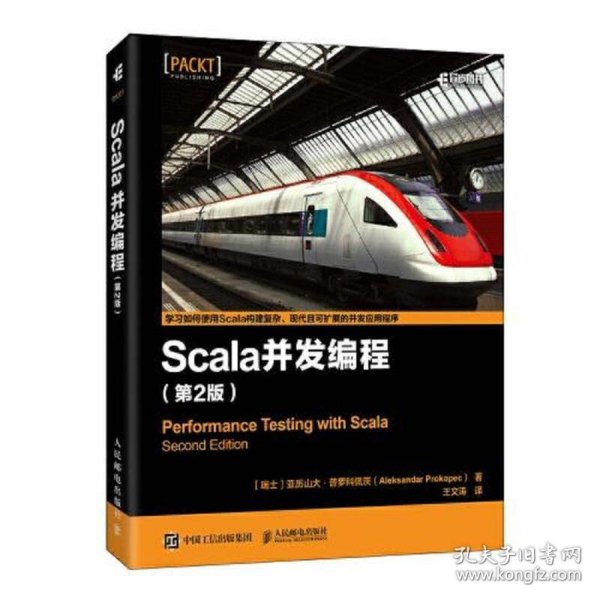 Scala并发编程 第2版