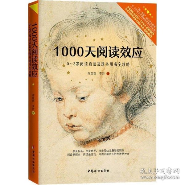 1000天阅读效应 0-3岁阅读启蒙及选书用书全攻略 