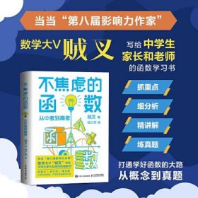 不焦虑的函数：从中考到高考