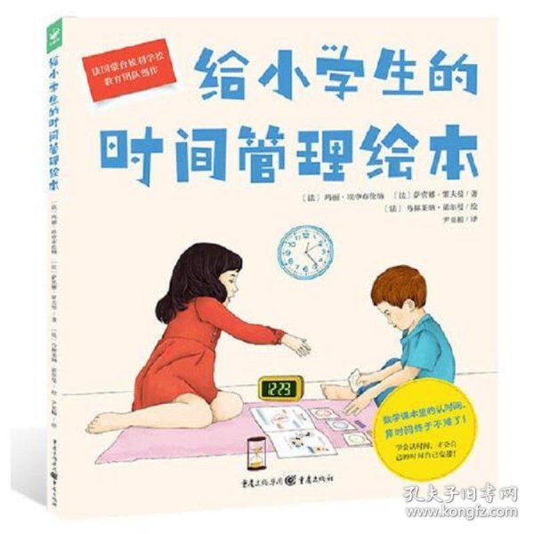 给小学生的时间管理绘本（点读版，精装硬壳书）