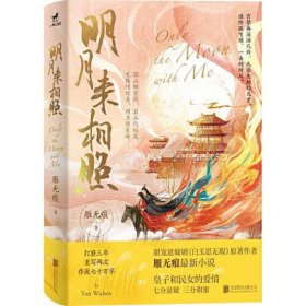 明月来相照：比《基督山伯爵》劲爽；比《史密斯夫妇》欢乐