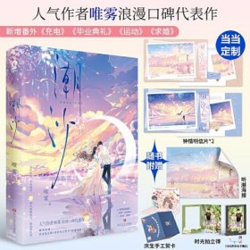 潮沙【特签版+当当定制钟情明信片*2】唯雾