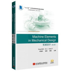 MachineElementsinMechanicalDesign机械设计(英文版)