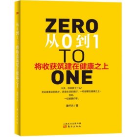 从0到1:将收获筑建在健康之上