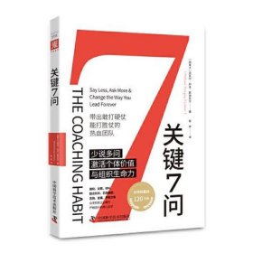 关键7问：带出敢打硬仗、能打胜仗的热血团队