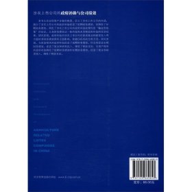 涉农上市公司的政府补助与公司绩效