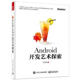 Android开发艺术探索