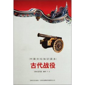 中国文化知识：古代战役
