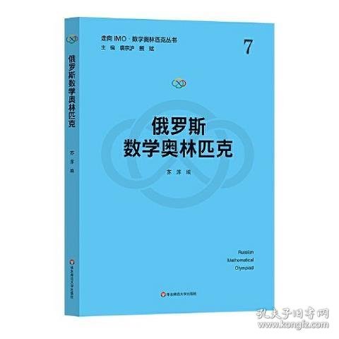 俄罗斯数学奥林匹克