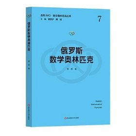 俄罗斯数学奥林匹克