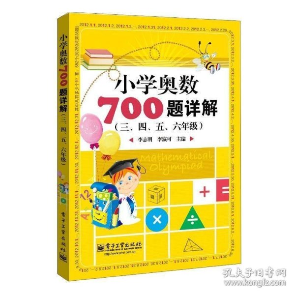 学而思培优 小学奥数700题详解：三、四、五、六年级