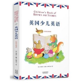 英国少儿英语（彩色英文朗读版）