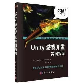 Unity游戏开发实例指南