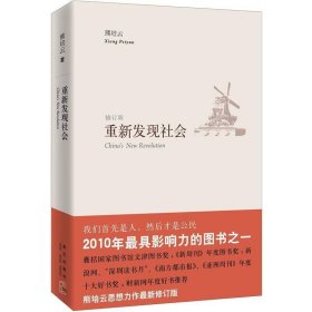 重新发现社会