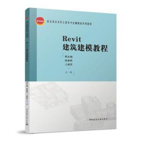 Revit建筑建模教程