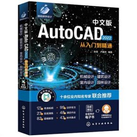 中文版AutoCAD 2022从入门到精通