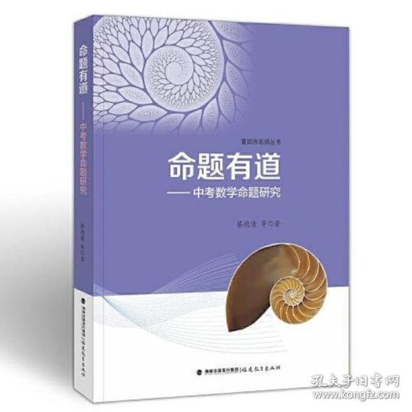 命题有道——中考数学命题研究