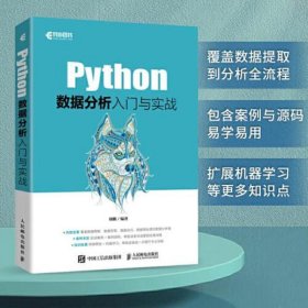 Python数据分析入门与实战