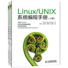 Linux/UNIX系统编程手册