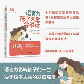 语言力：孩子天生会说话